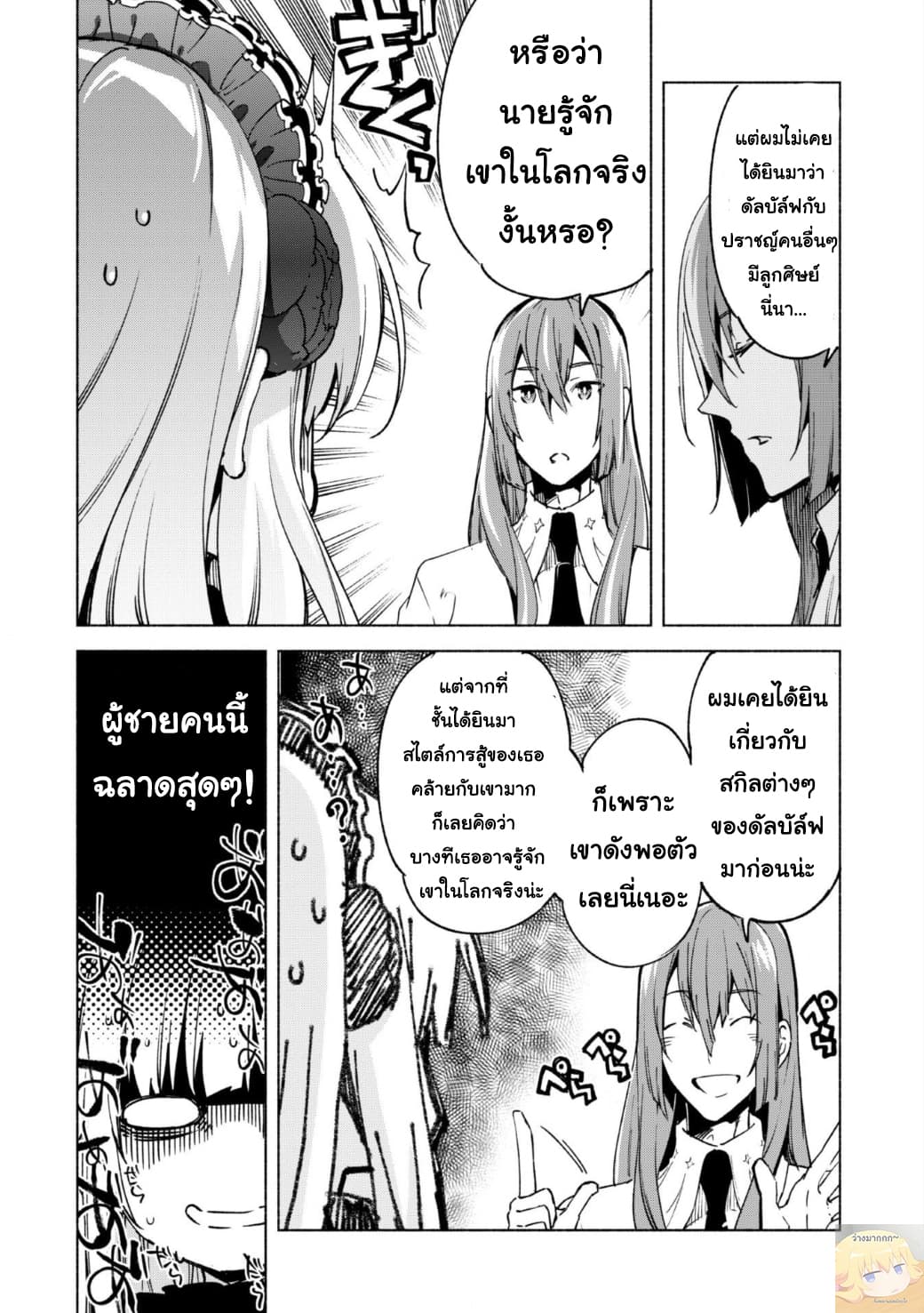 Kenja no Deshi wo Nanoru Kenja ปราชญ์โลลิฯ page 19