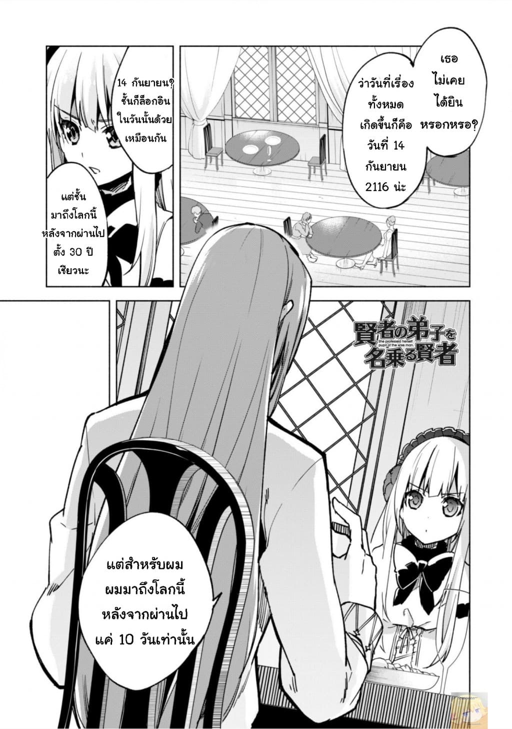 Kenja no Deshi wo Nanoru Kenja ปราชญ์โลลิฯ page 1