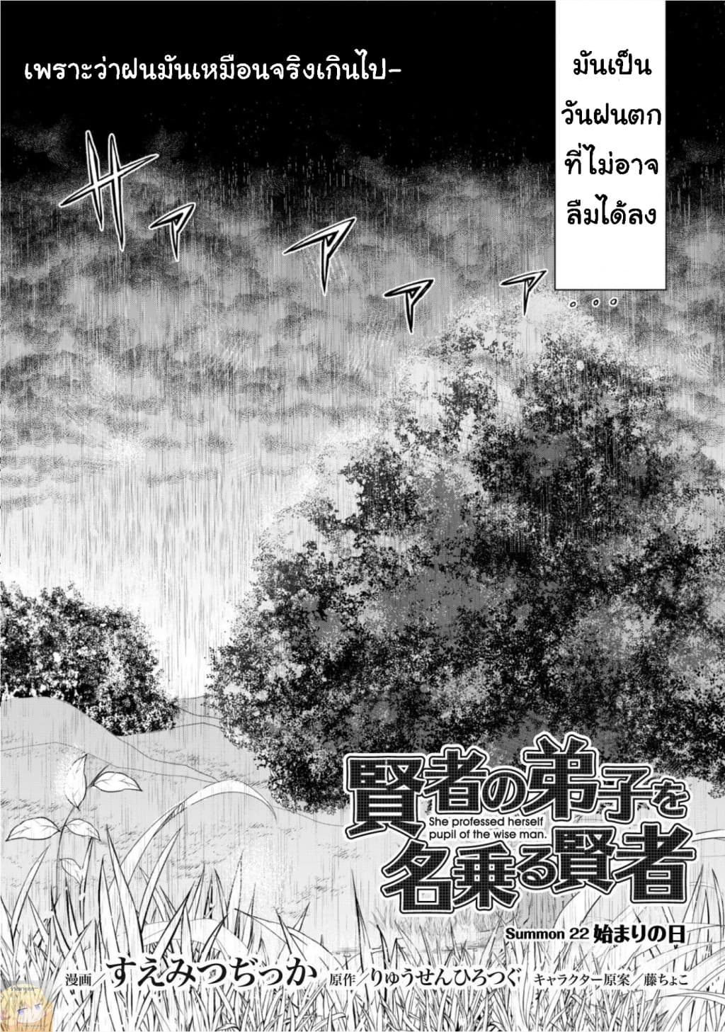 Kenja no Deshi wo Nanoru Kenja ปราชญ์โลลิฯ page 2