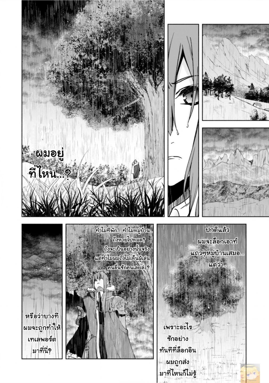 Kenja no Deshi wo Nanoru Kenja ปราชญ์โลลิฯ page 4