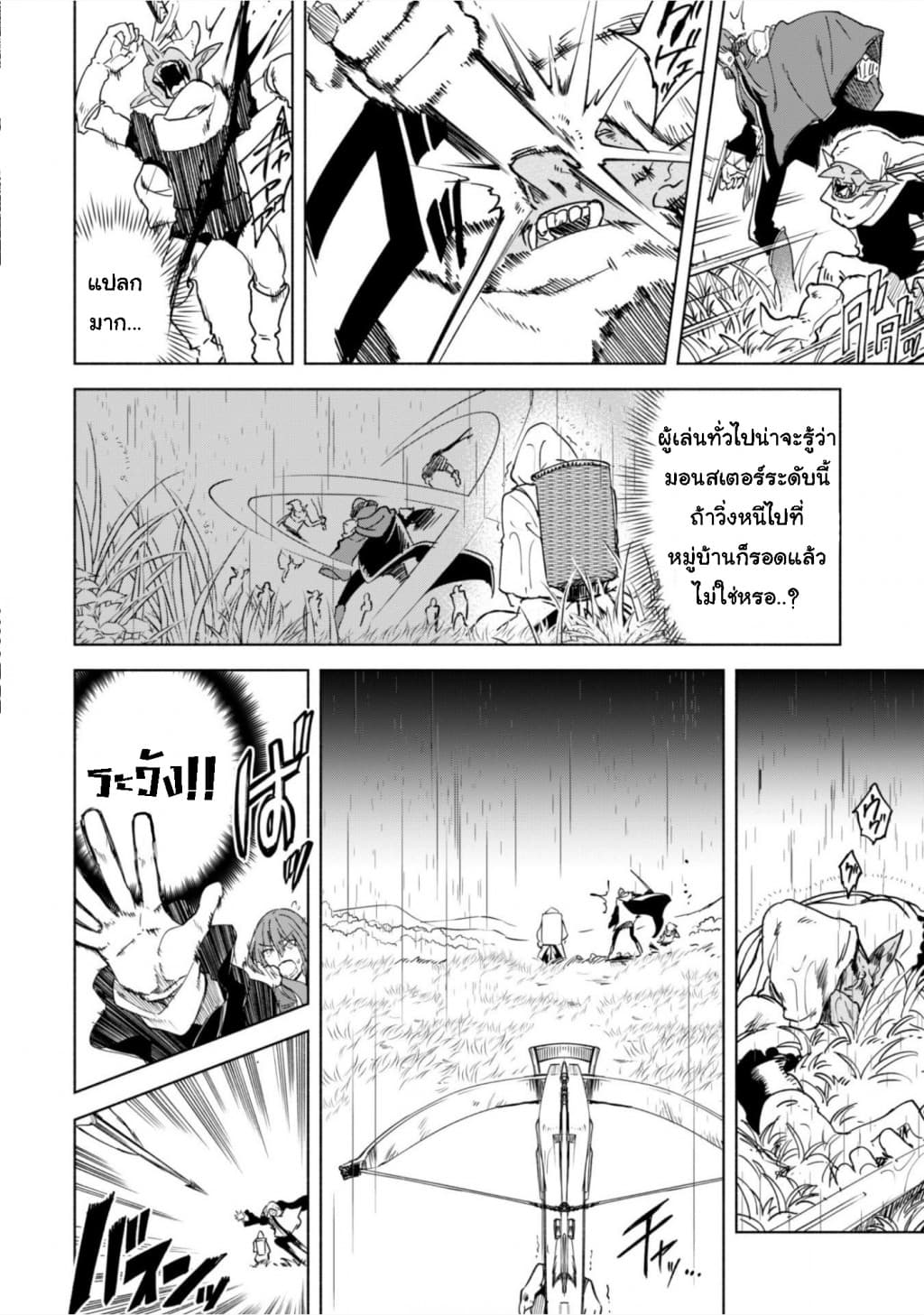 Kenja no Deshi wo Nanoru Kenja ปราชญ์โลลิฯ page 8