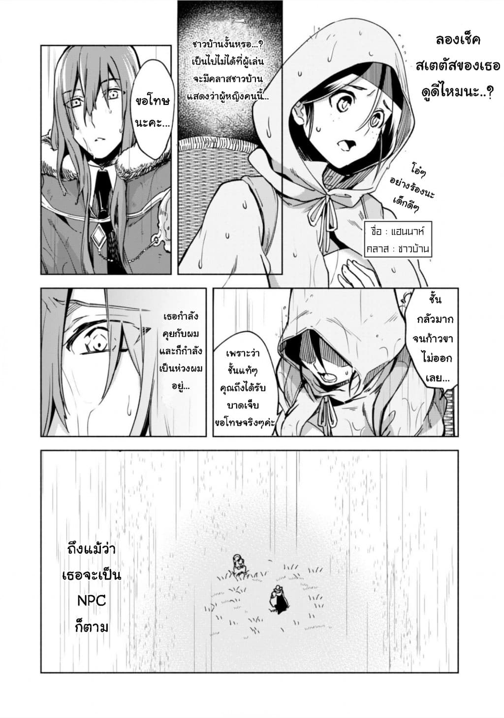 Kenja no Deshi wo Nanoru Kenja ปราชญ์โลลิฯ page 14