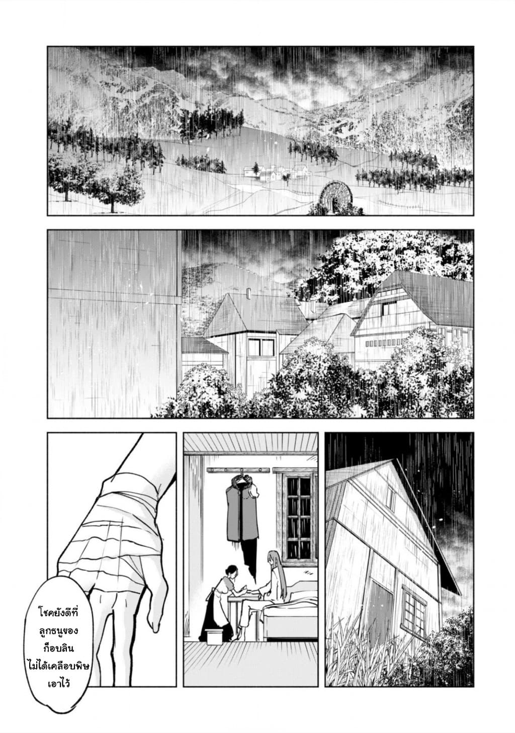 Kenja no Deshi wo Nanoru Kenja ปราชญ์โลลิฯ page 15