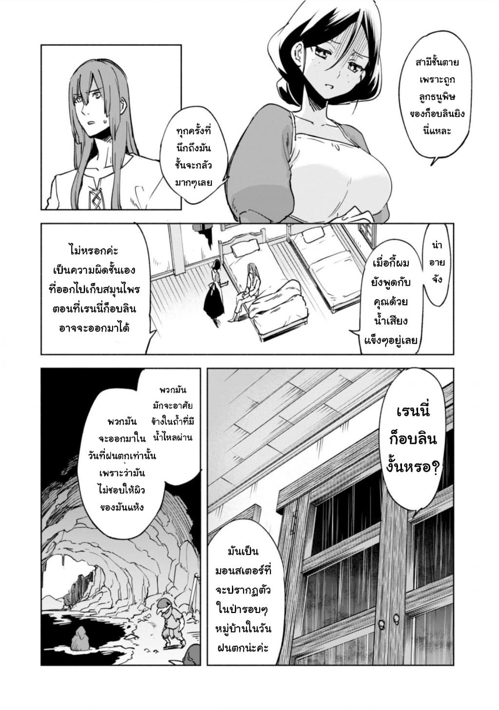 Kenja no Deshi wo Nanoru Kenja ปราชญ์โลลิฯ page 16