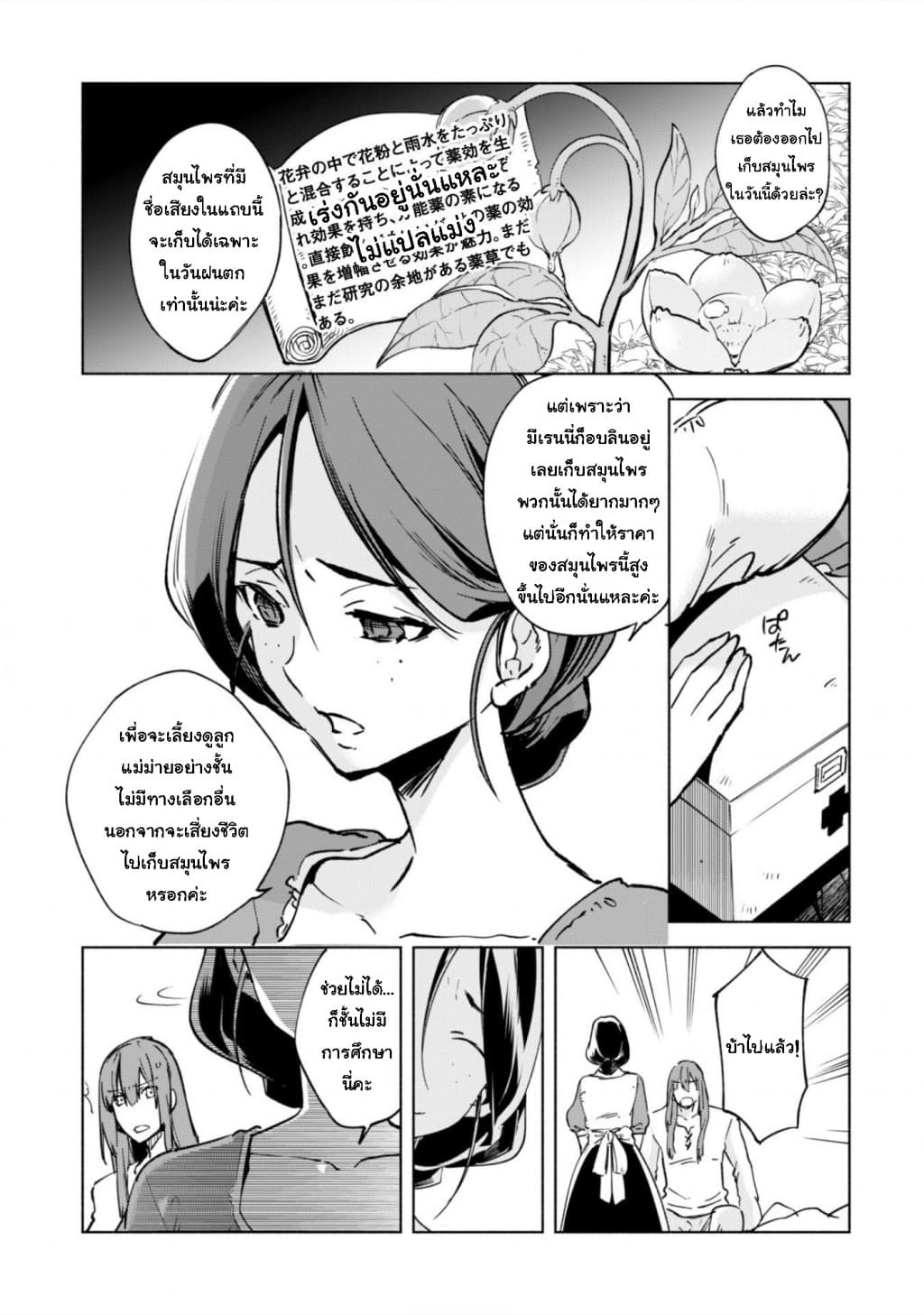 Kenja no Deshi wo Nanoru Kenja ปราชญ์โลลิฯ page 17