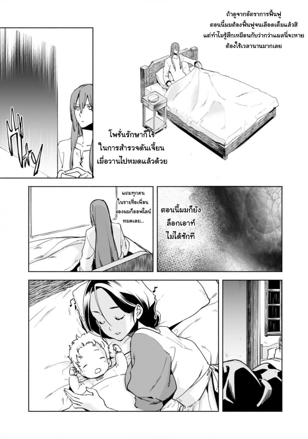 Kenja no Deshi wo Nanoru Kenja ปราชญ์โลลิฯ page 19