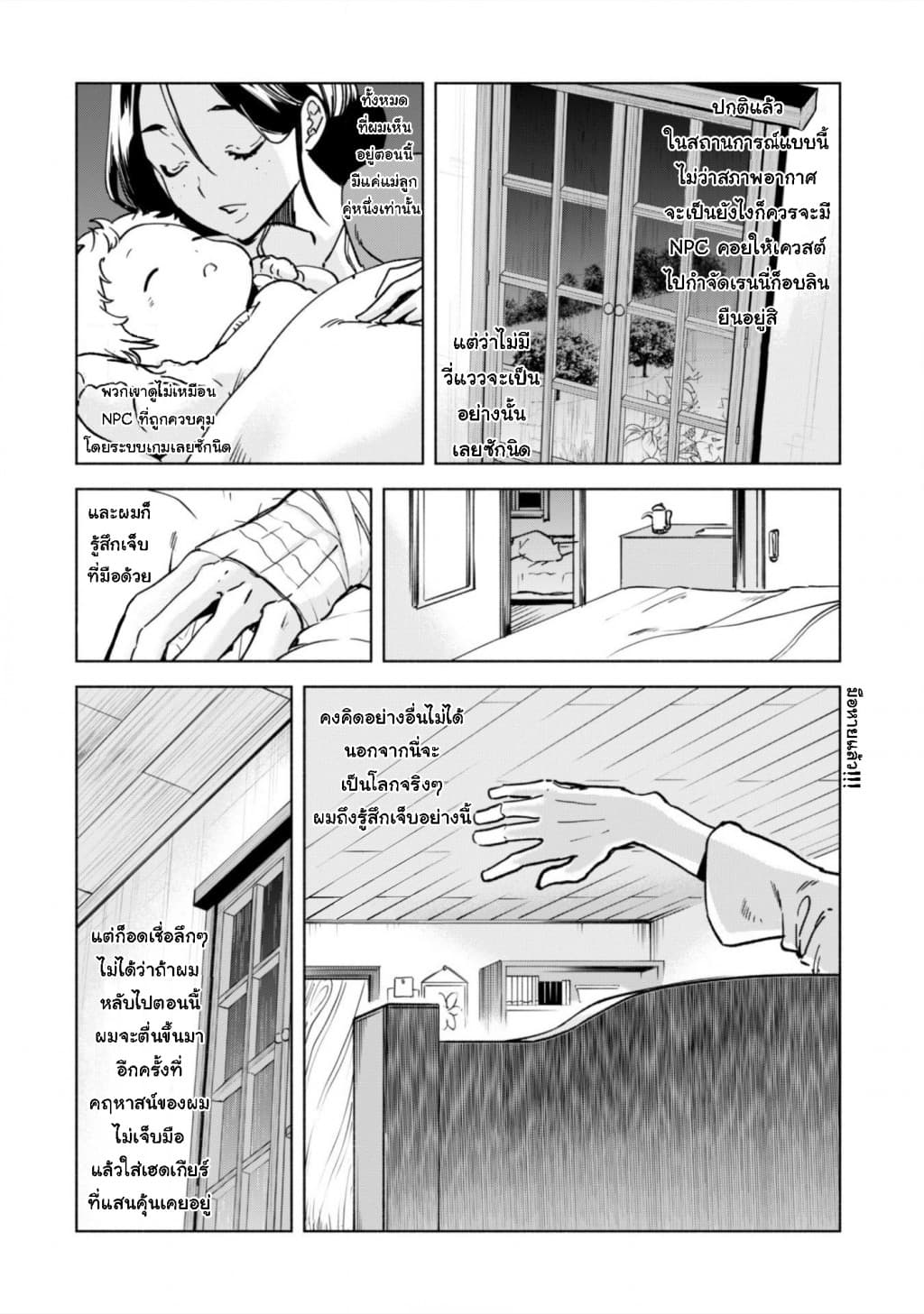 Kenja no Deshi wo Nanoru Kenja ปราชญ์โลลิฯ page 20