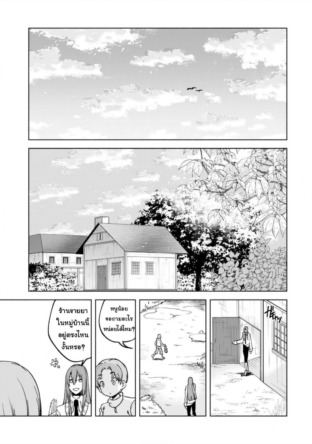 Kenja no Deshi wo Nanoru Kenja ปราชญ์โลลิฯ page 21