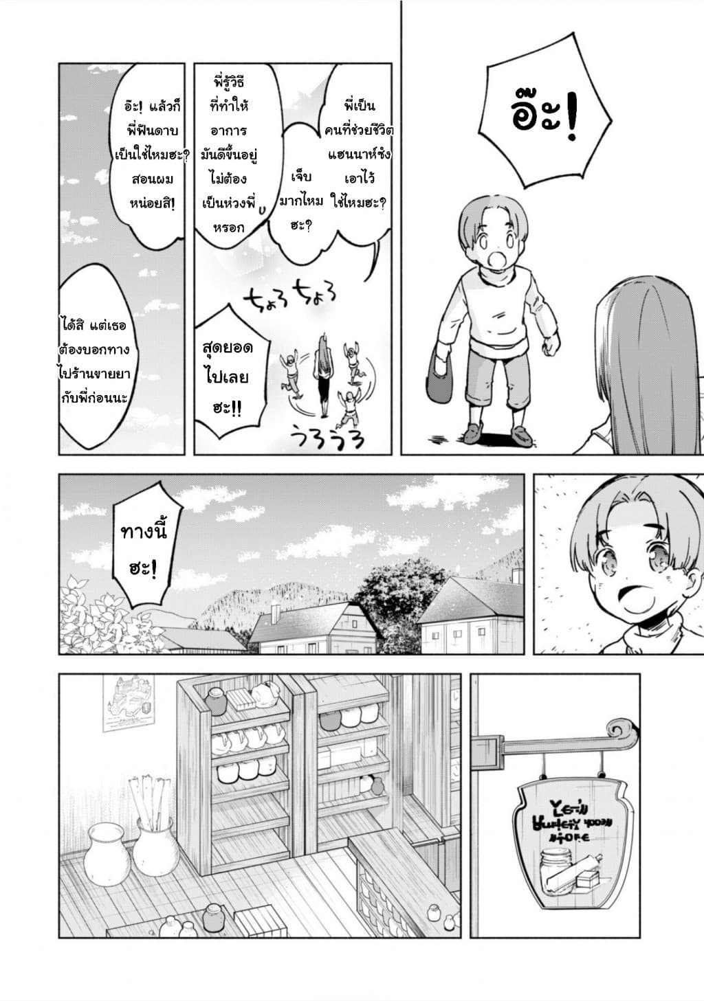 Kenja no Deshi wo Nanoru Kenja ปราชญ์โลลิฯ page 22