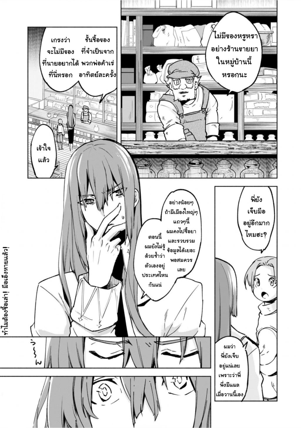 Kenja no Deshi wo Nanoru Kenja ปราชญ์โลลิฯ page 23