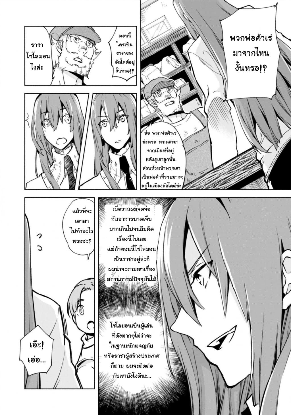Kenja no Deshi wo Nanoru Kenja ปราชญ์โลลิฯ page 24