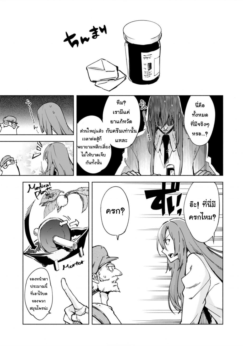Kenja no Deshi wo Nanoru Kenja ปราชญ์โลลิฯ page 25