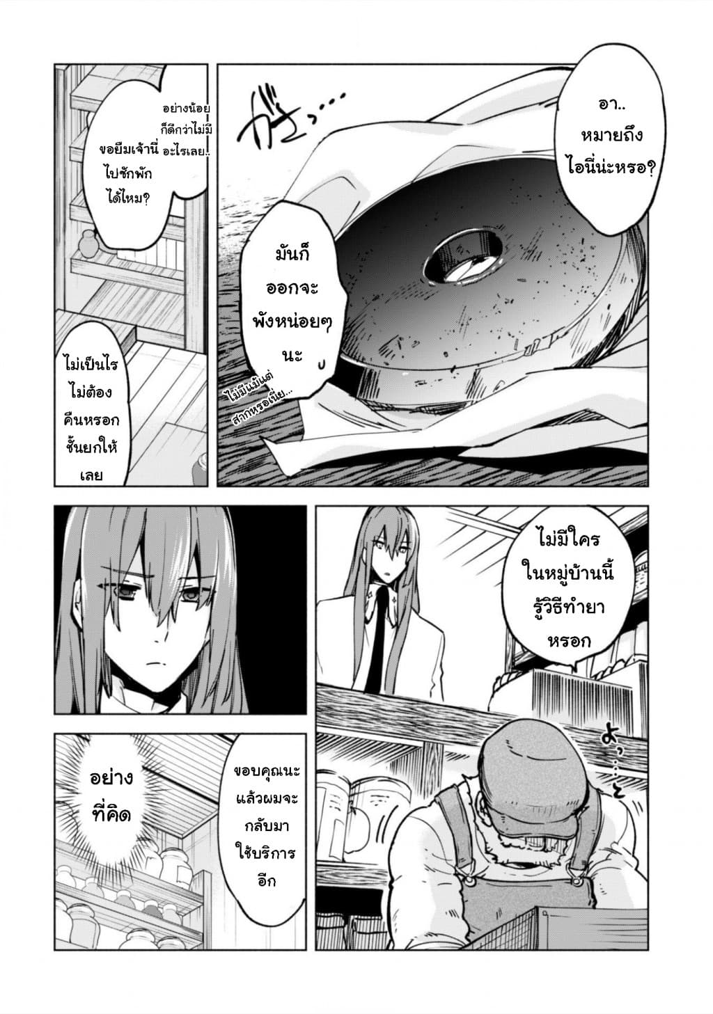 Kenja no Deshi wo Nanoru Kenja ปราชญ์โลลิฯ page 26