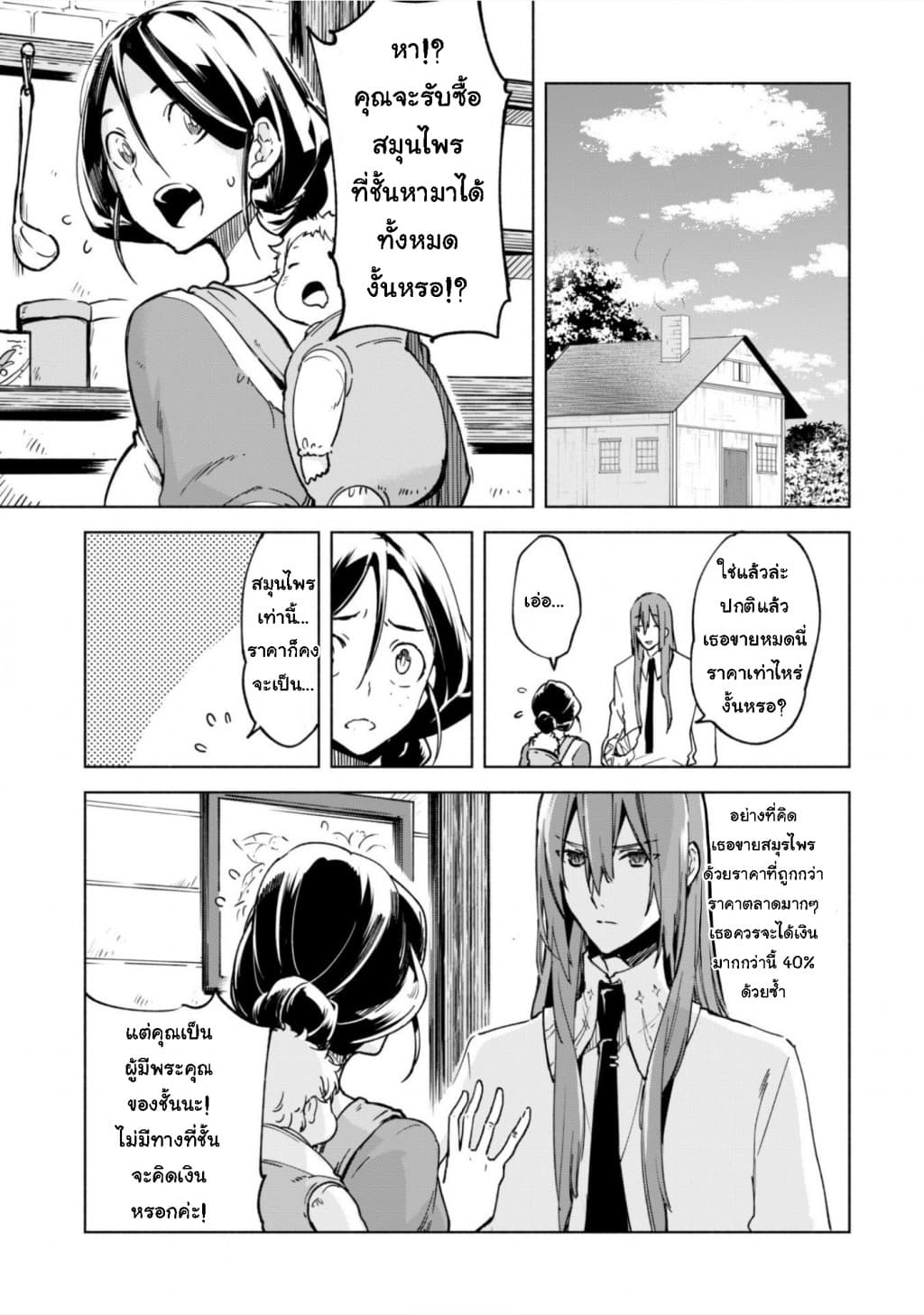 Kenja no Deshi wo Nanoru Kenja ปราชญ์โลลิฯ page 27