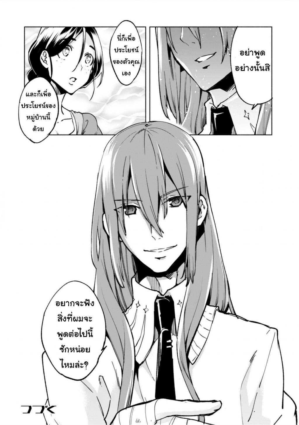 Kenja no Deshi wo Nanoru Kenja ปราชญ์โลลิฯ page 28