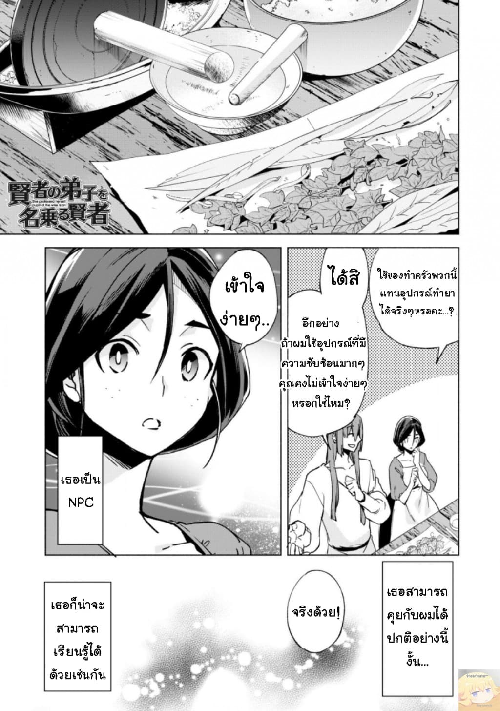 Kenja no Deshi wo Nanoru Kenja ปราชญ์โลลิฯ page 1