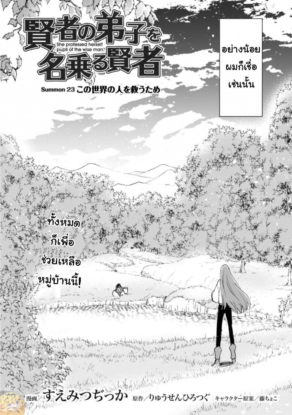 Kenja no Deshi wo Nanoru Kenja ปราชญ์โลลิฯ page 2
