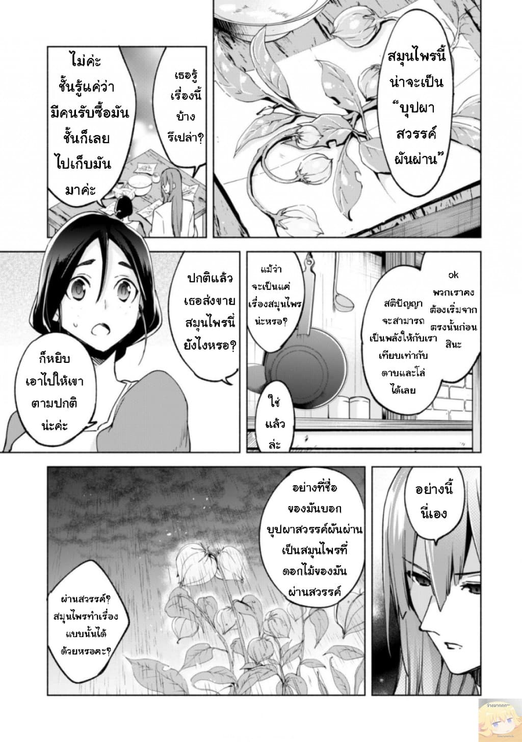 Kenja no Deshi wo Nanoru Kenja ปราชญ์โลลิฯ page 3