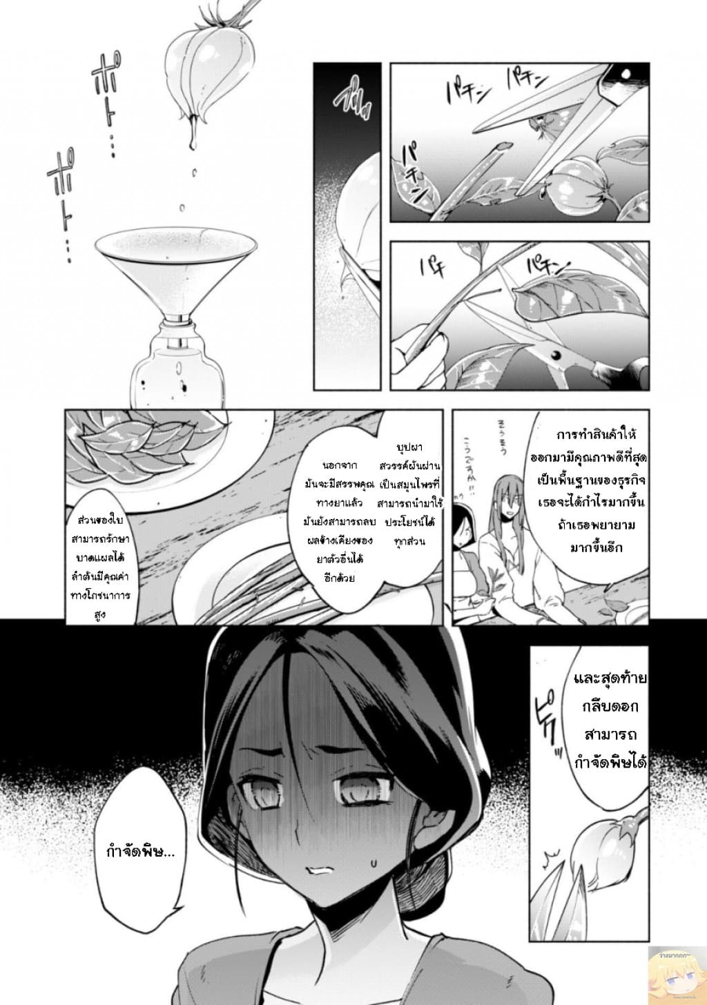 Kenja no Deshi wo Nanoru Kenja ปราชญ์โลลิฯ page 5