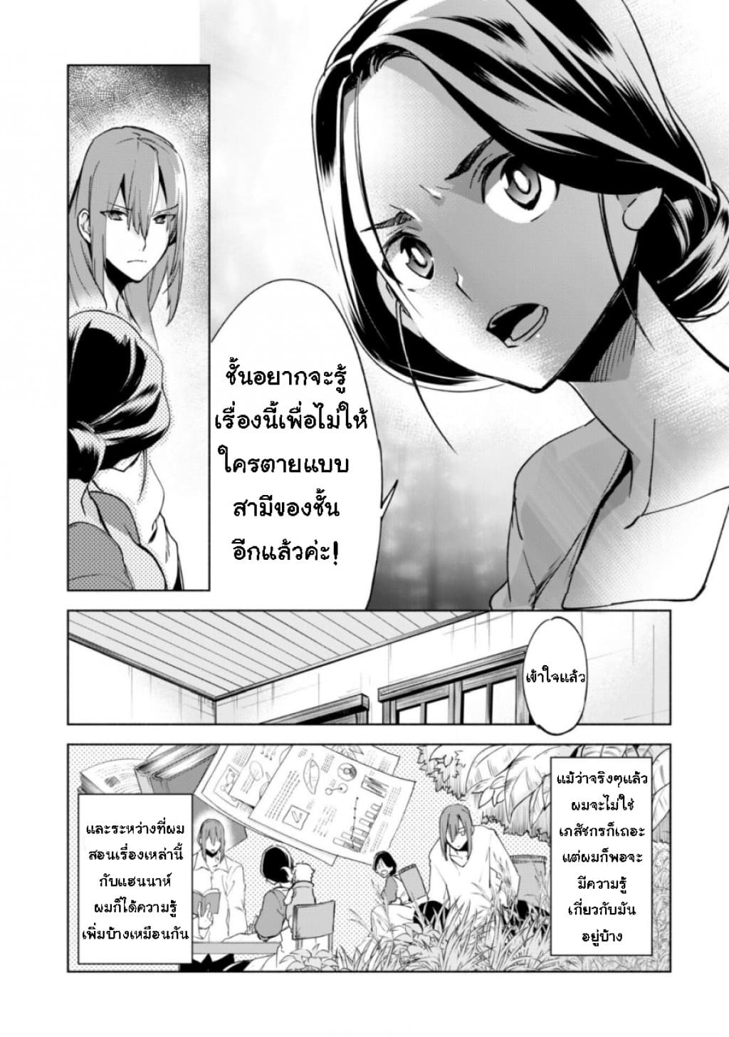 Kenja no Deshi wo Nanoru Kenja ปราชญ์โลลิฯ page 7