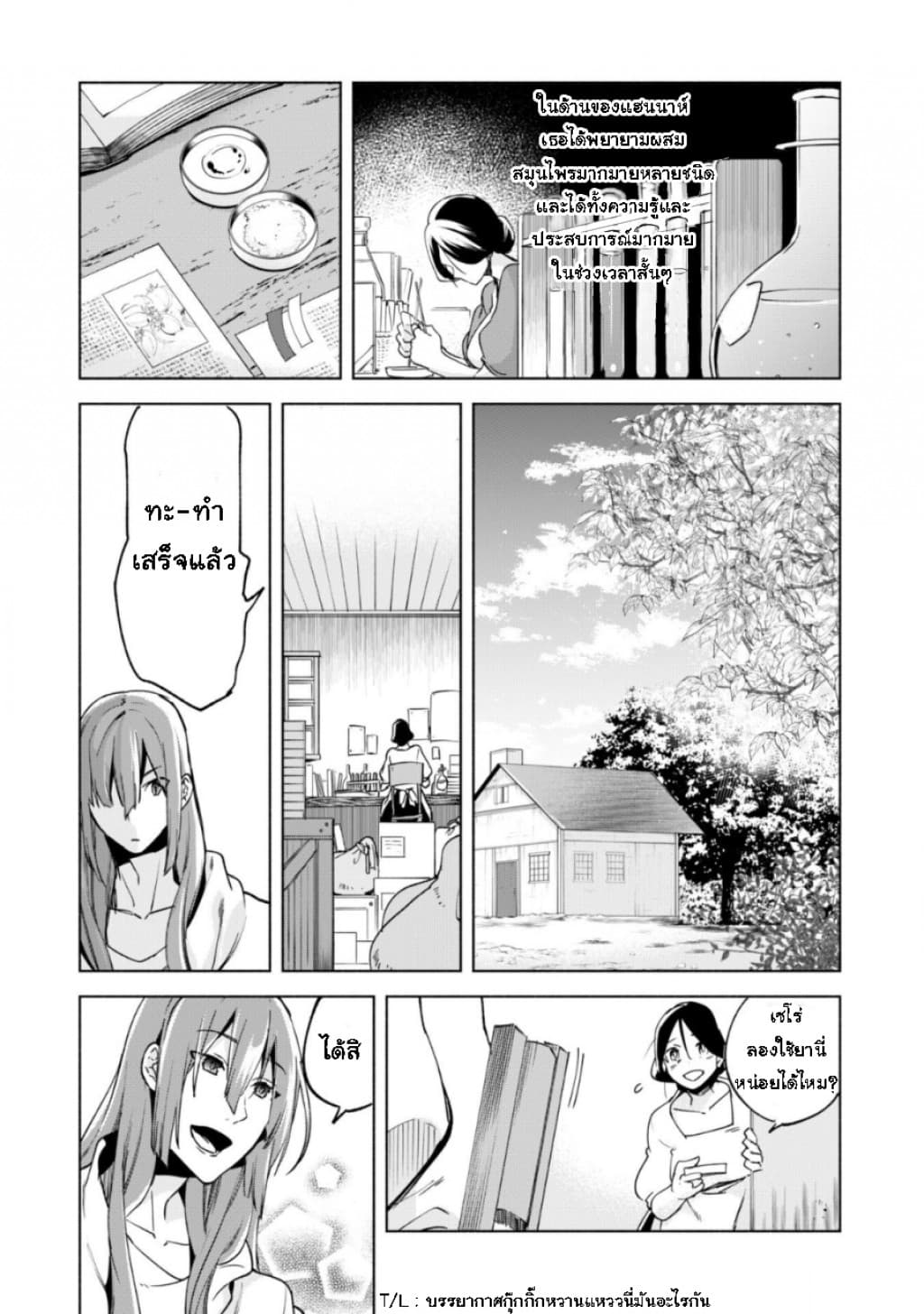 Kenja no Deshi wo Nanoru Kenja ปราชญ์โลลิฯ page 8