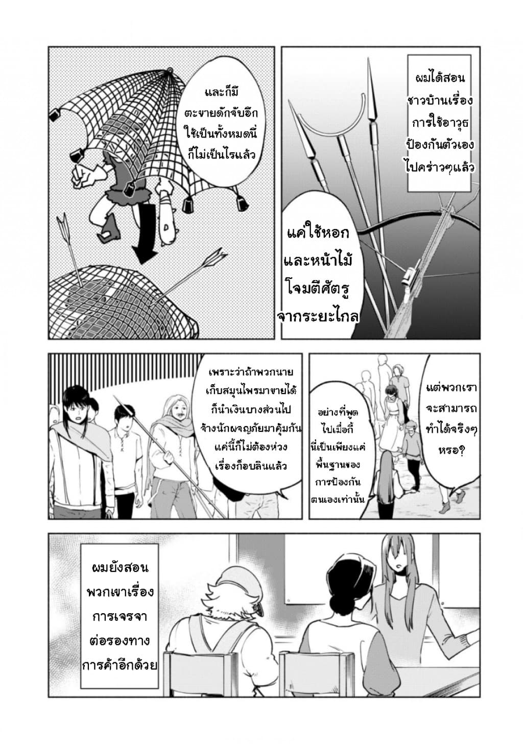 Kenja no Deshi wo Nanoru Kenja ปราชญ์โลลิฯ page 11