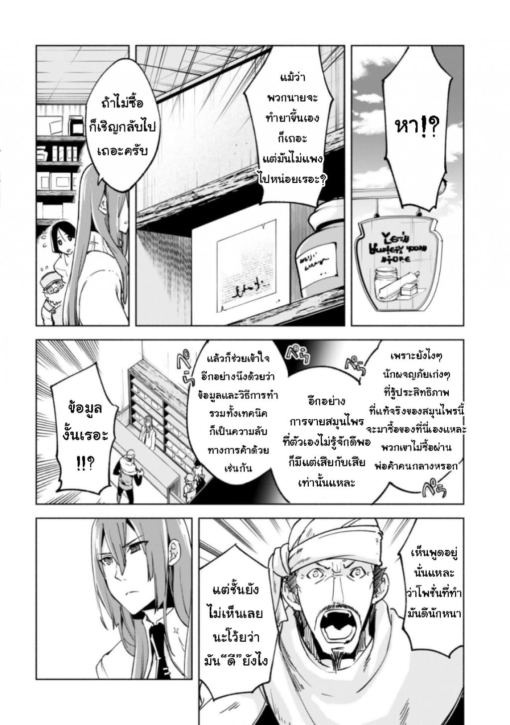 Kenja no Deshi wo Nanoru Kenja ปราชญ์โลลิฯ page 12
