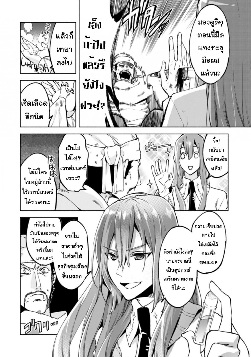 Kenja no Deshi wo Nanoru Kenja ปราชญ์โลลิฯ page 14