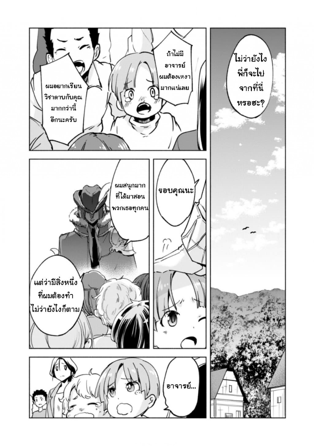 Kenja no Deshi wo Nanoru Kenja ปราชญ์โลลิฯ page 16