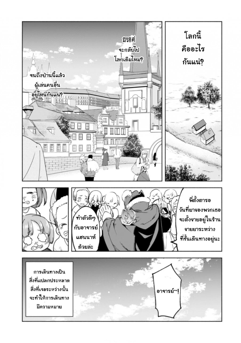 Kenja no Deshi wo Nanoru Kenja ปราชญ์โลลิฯ page 17