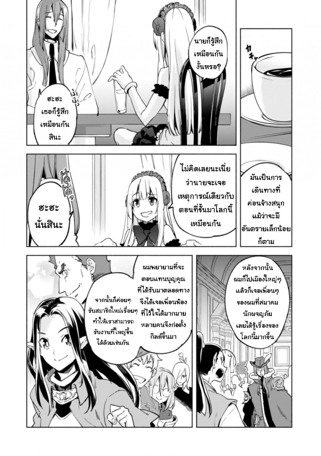 Kenja no Deshi wo Nanoru Kenja ปราชญ์โลลิฯ page 18