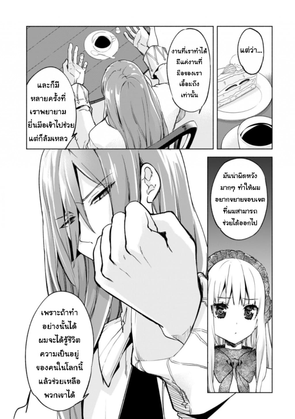 Kenja no Deshi wo Nanoru Kenja ปราชญ์โลลิฯ page 19