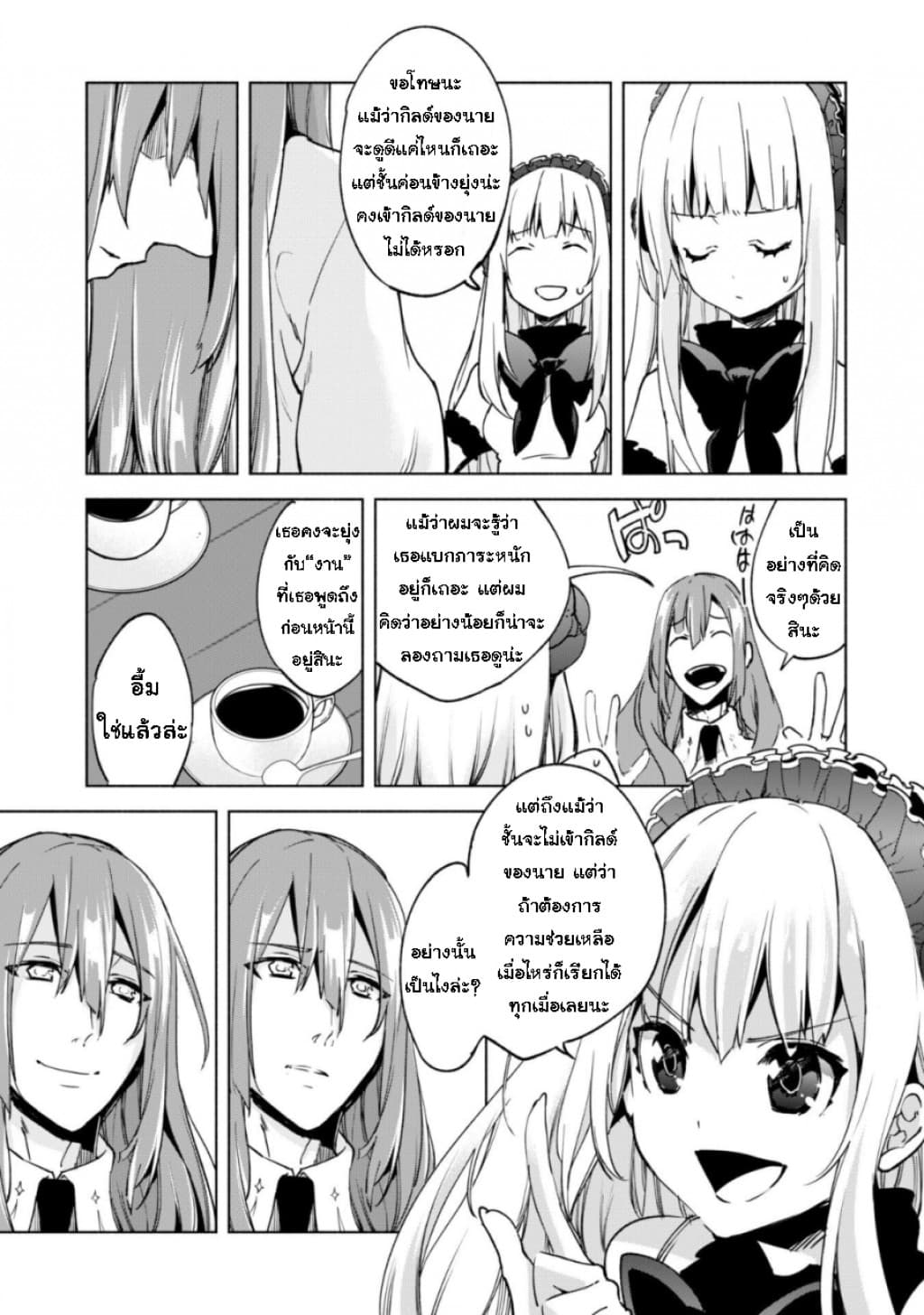 Kenja no Deshi wo Nanoru Kenja ปราชญ์โลลิฯ page 21