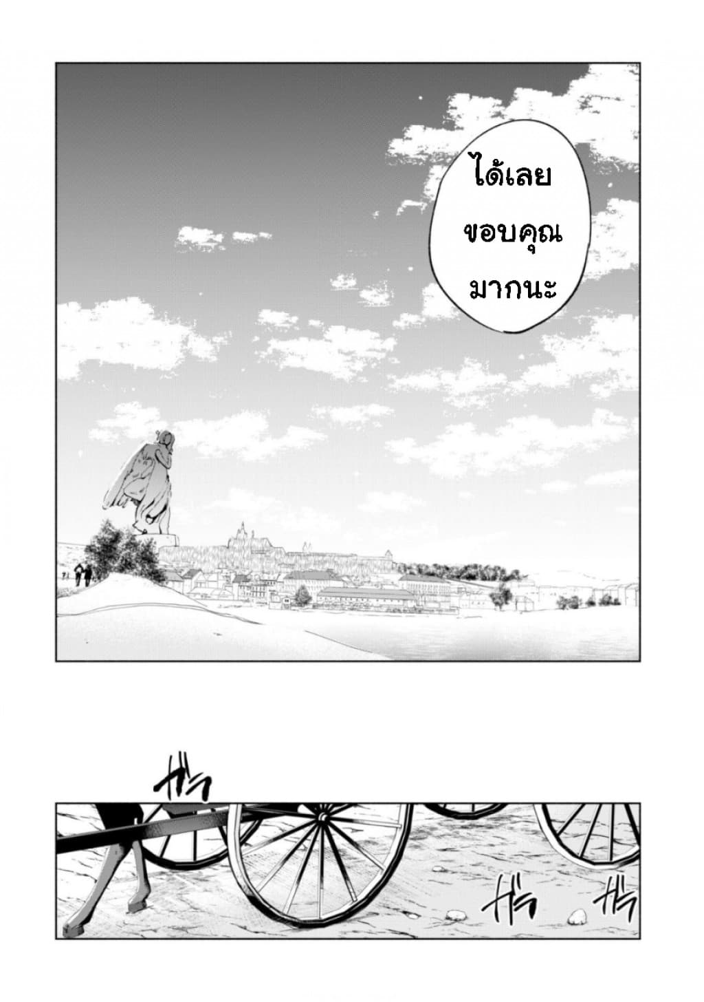 Kenja no Deshi wo Nanoru Kenja ปราชญ์โลลิฯ page 22