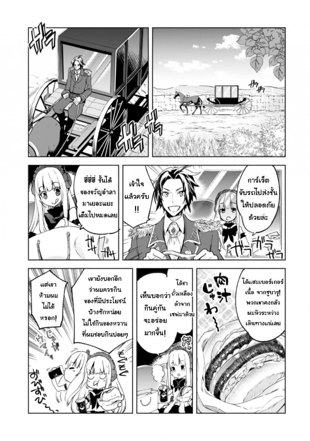 Kenja no Deshi wo Nanoru Kenja ปราชญ์โลลิฯ page 23