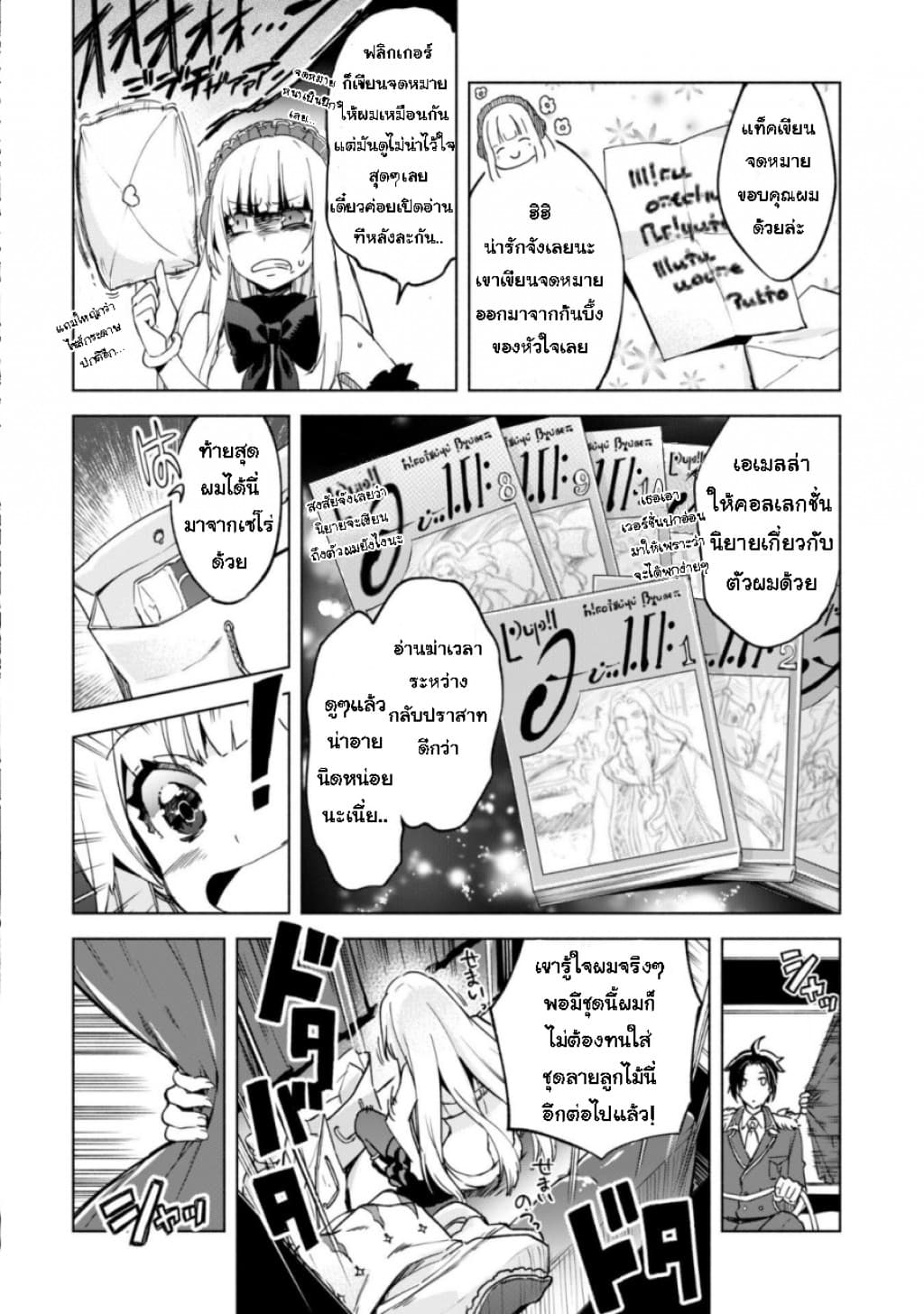 Kenja no Deshi wo Nanoru Kenja ปราชญ์โลลิฯ page 24