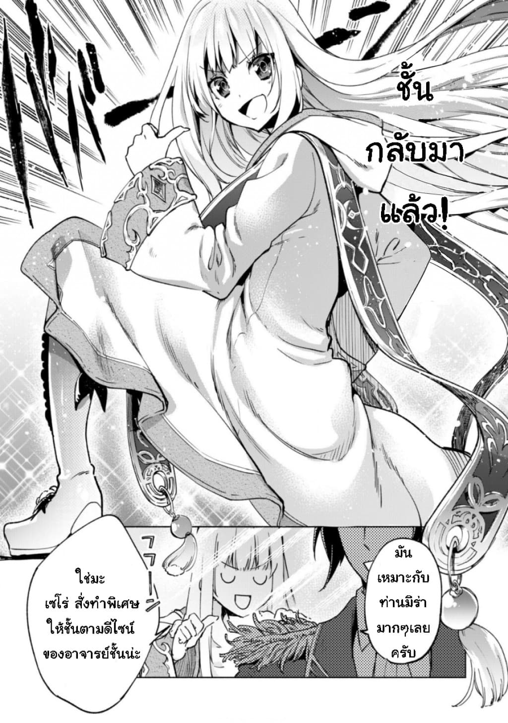 Kenja no Deshi wo Nanoru Kenja ปราชญ์โลลิฯ page 25