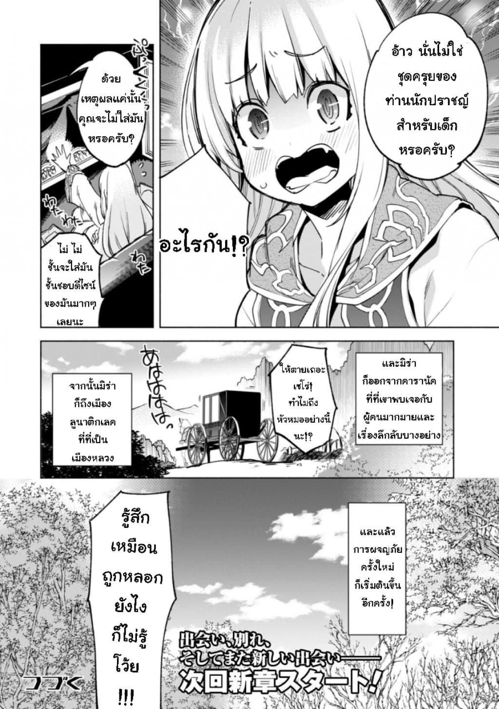 Kenja no Deshi wo Nanoru Kenja ปราชญ์โลลิฯ page 26