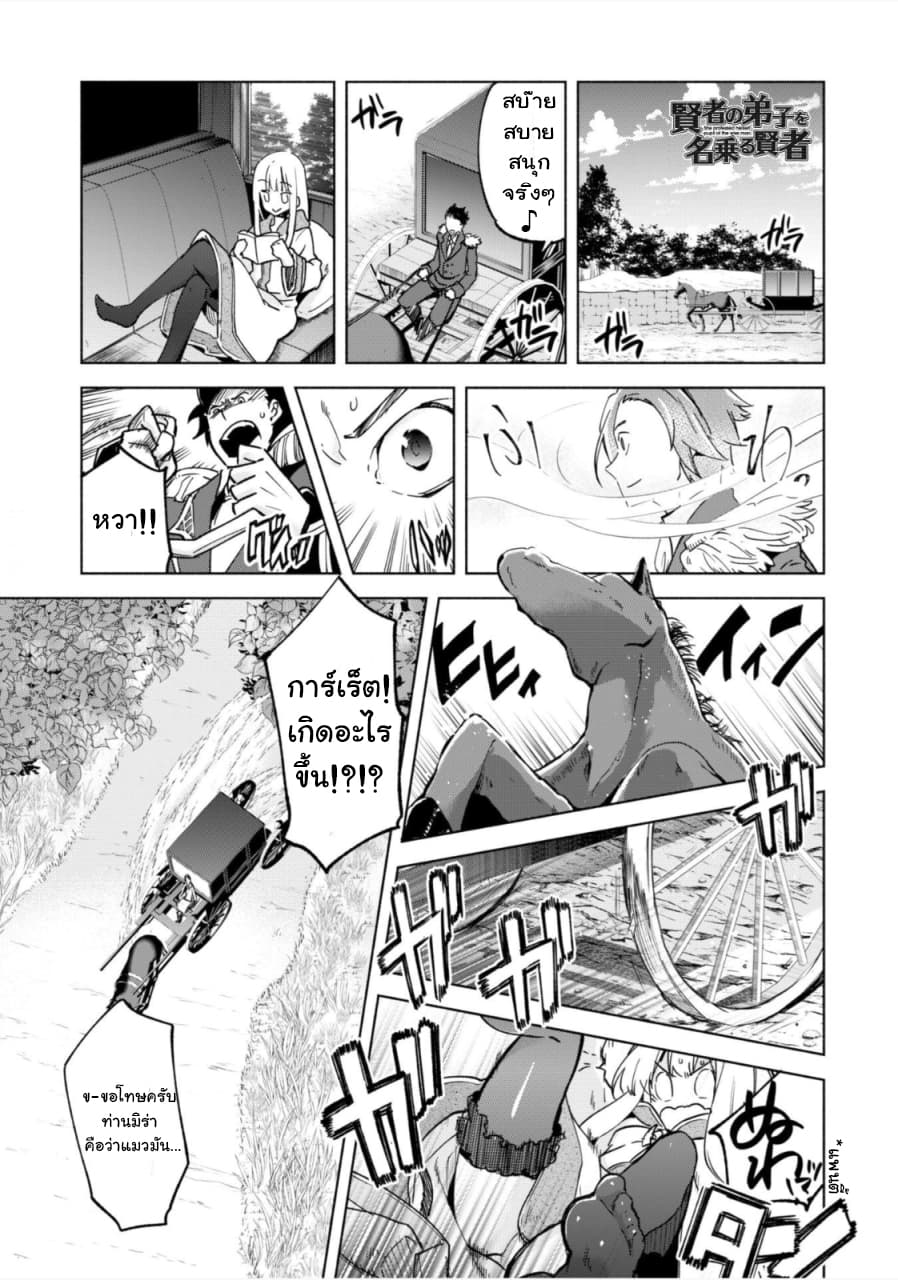 Kenja no Deshi wo Nanoru Kenja ปราชญ์โลลิฯ page 1