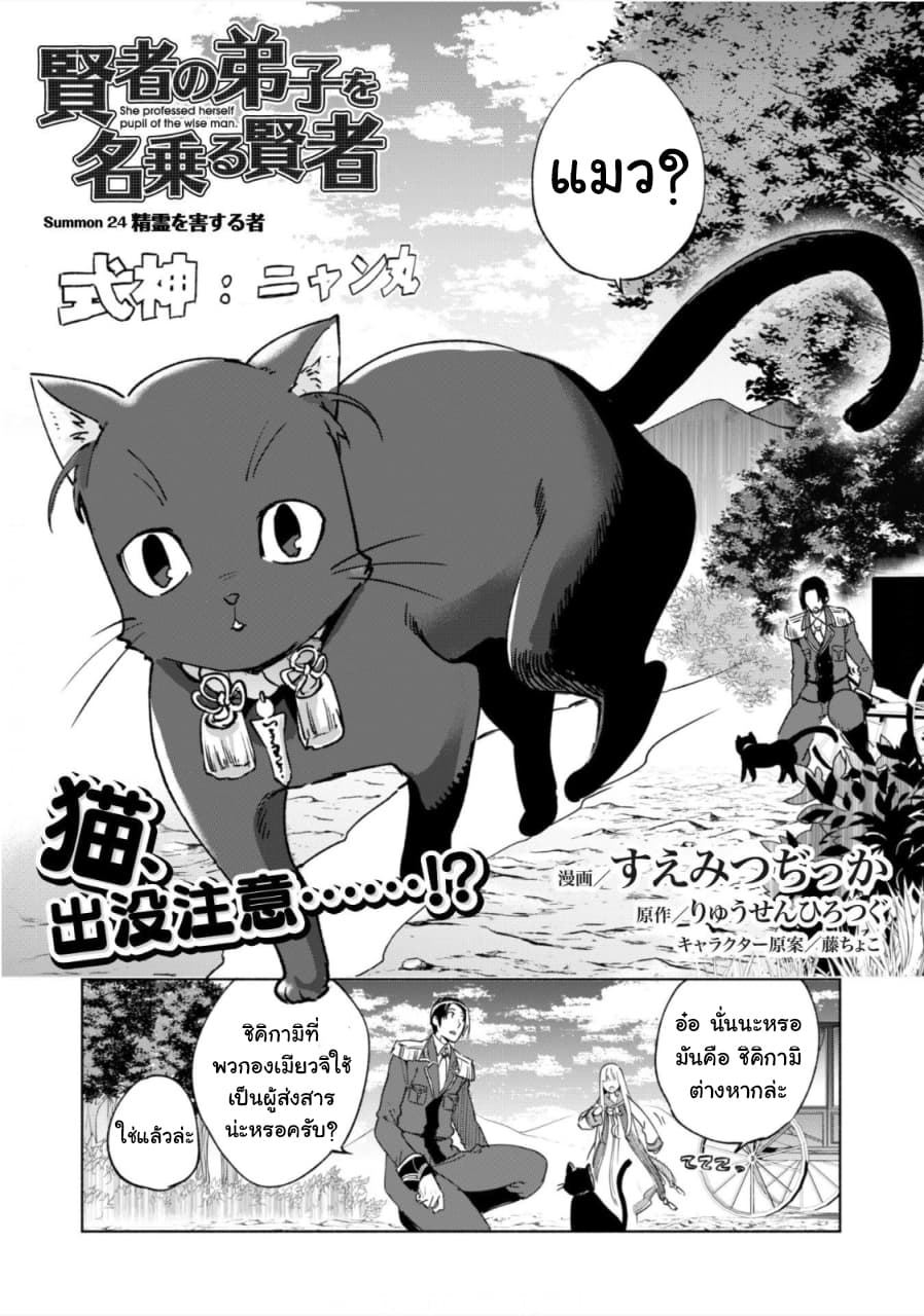 Kenja no Deshi wo Nanoru Kenja ปราชญ์โลลิฯ page 2