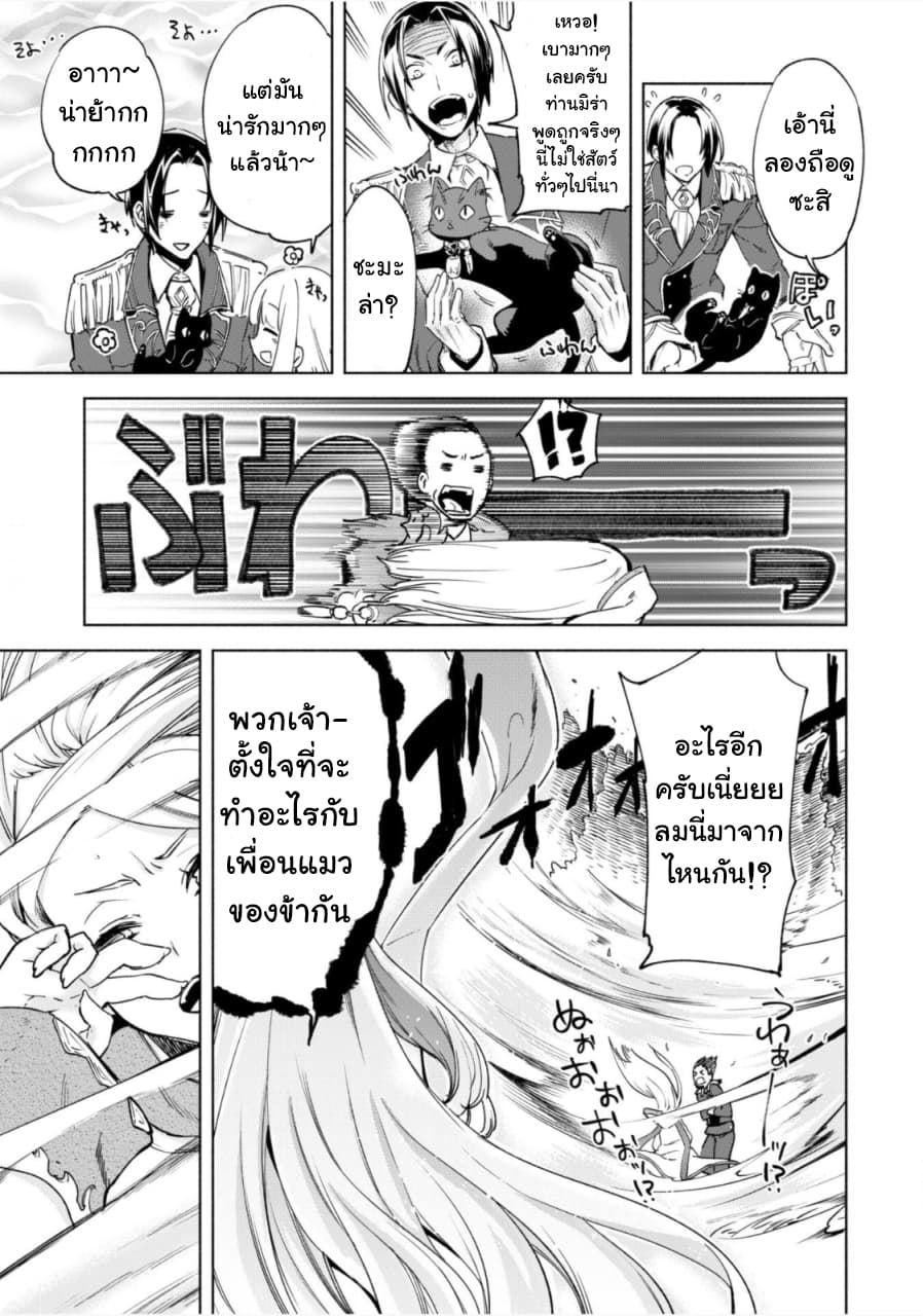Kenja no Deshi wo Nanoru Kenja ปราชญ์โลลิฯ page 3