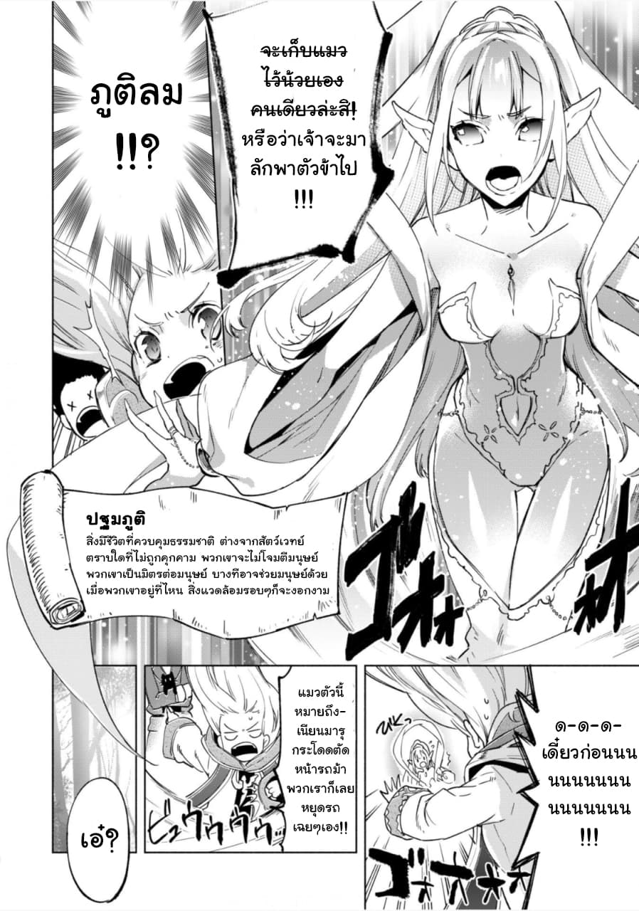 Kenja no Deshi wo Nanoru Kenja ปราชญ์โลลิฯ page 4