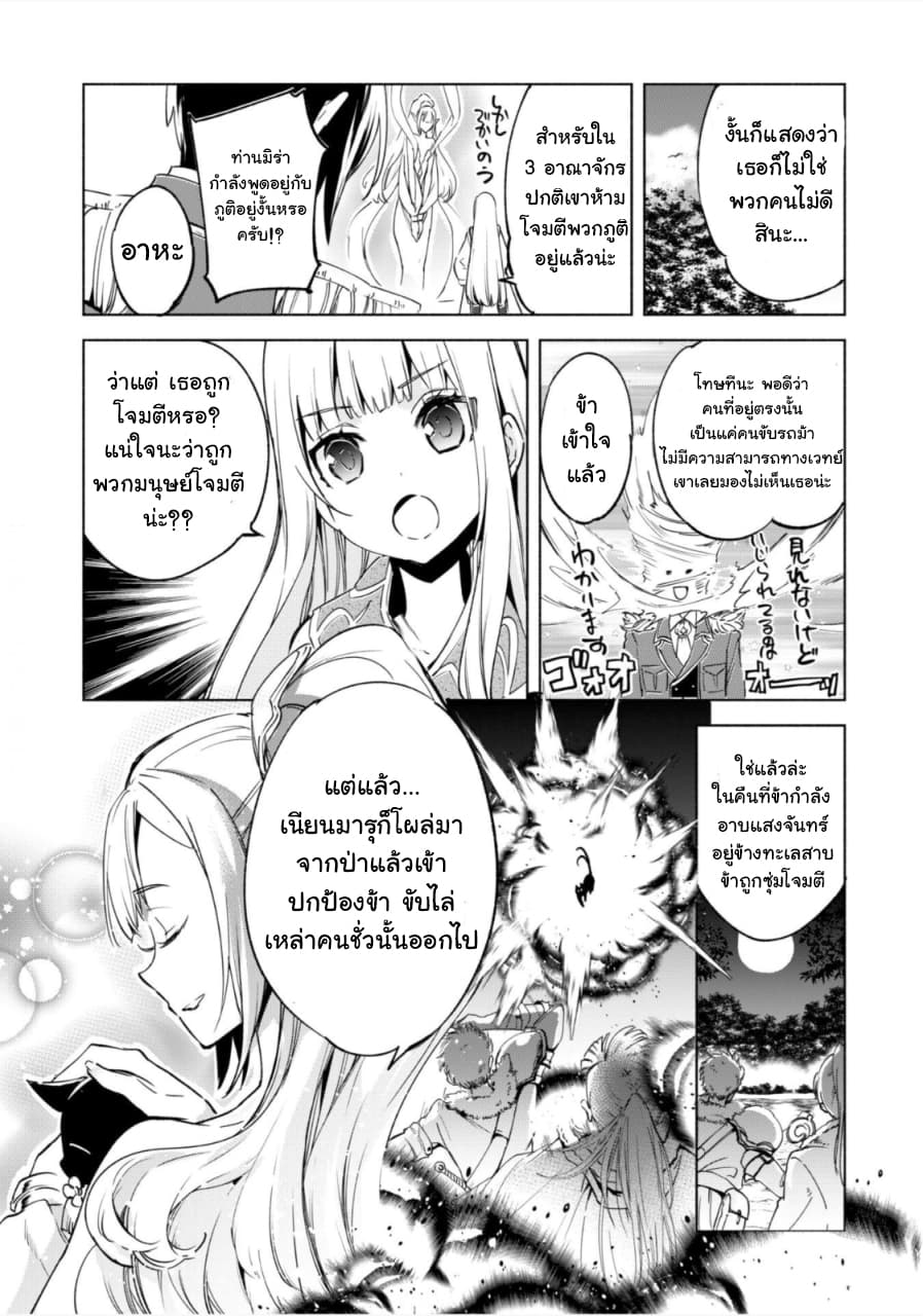 Kenja no Deshi wo Nanoru Kenja ปราชญ์โลลิฯ page 5