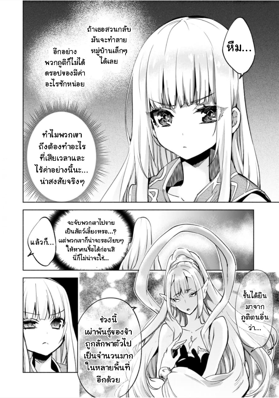 Kenja no Deshi wo Nanoru Kenja ปราชญ์โลลิฯ page 6