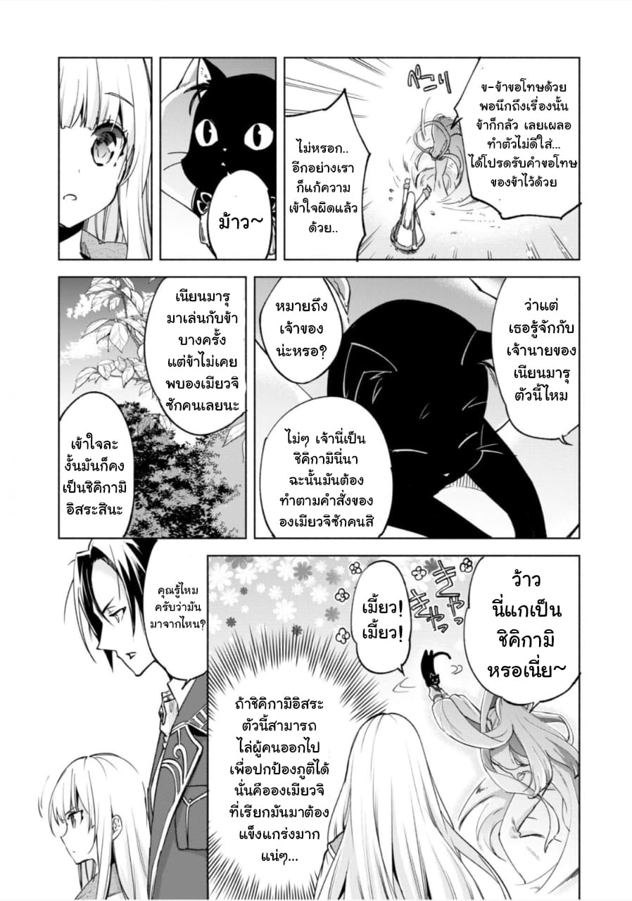 Kenja no Deshi wo Nanoru Kenja ปราชญ์โลลิฯ page 7