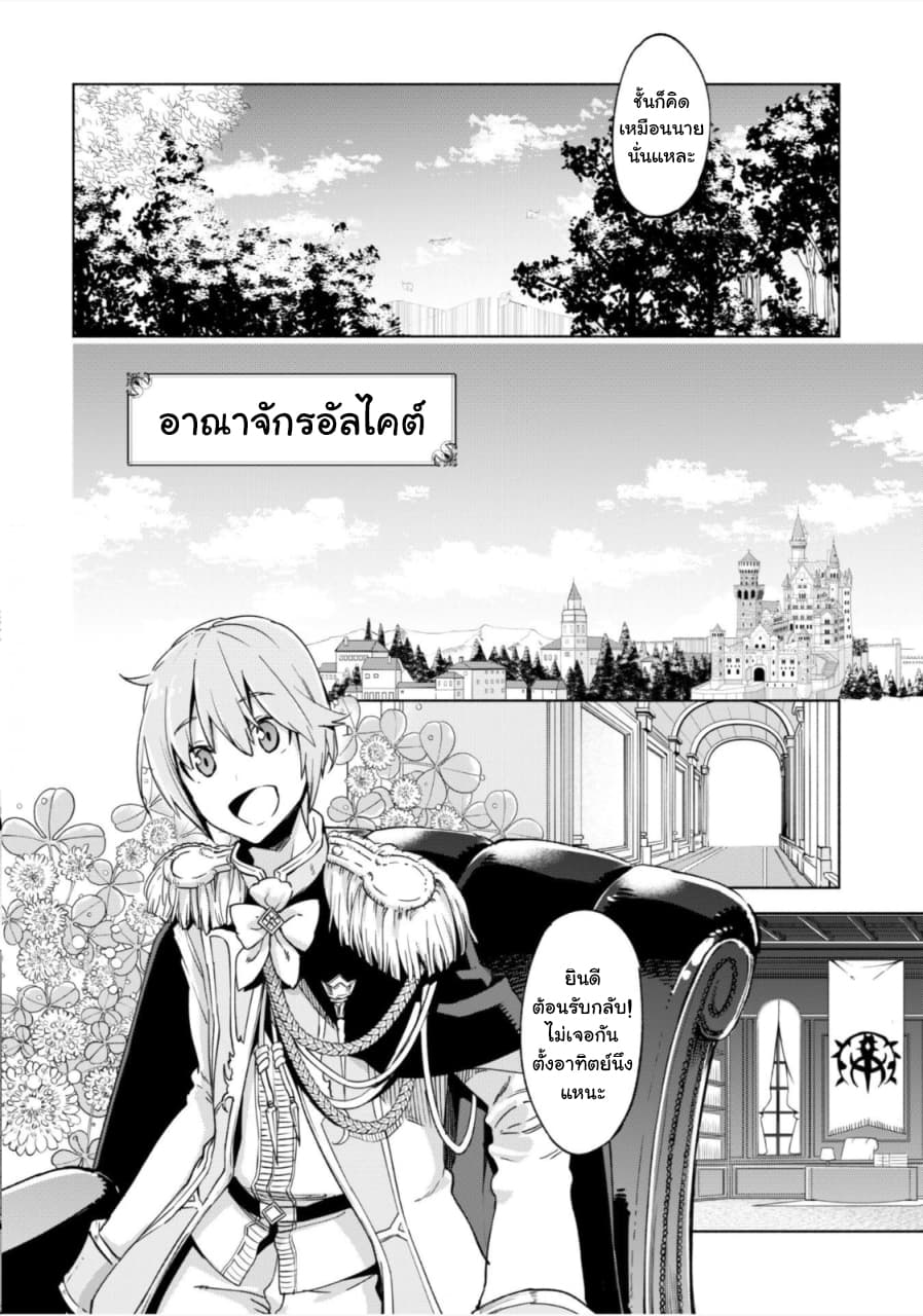 Kenja no Deshi wo Nanoru Kenja ปราชญ์โลลิฯ page 8