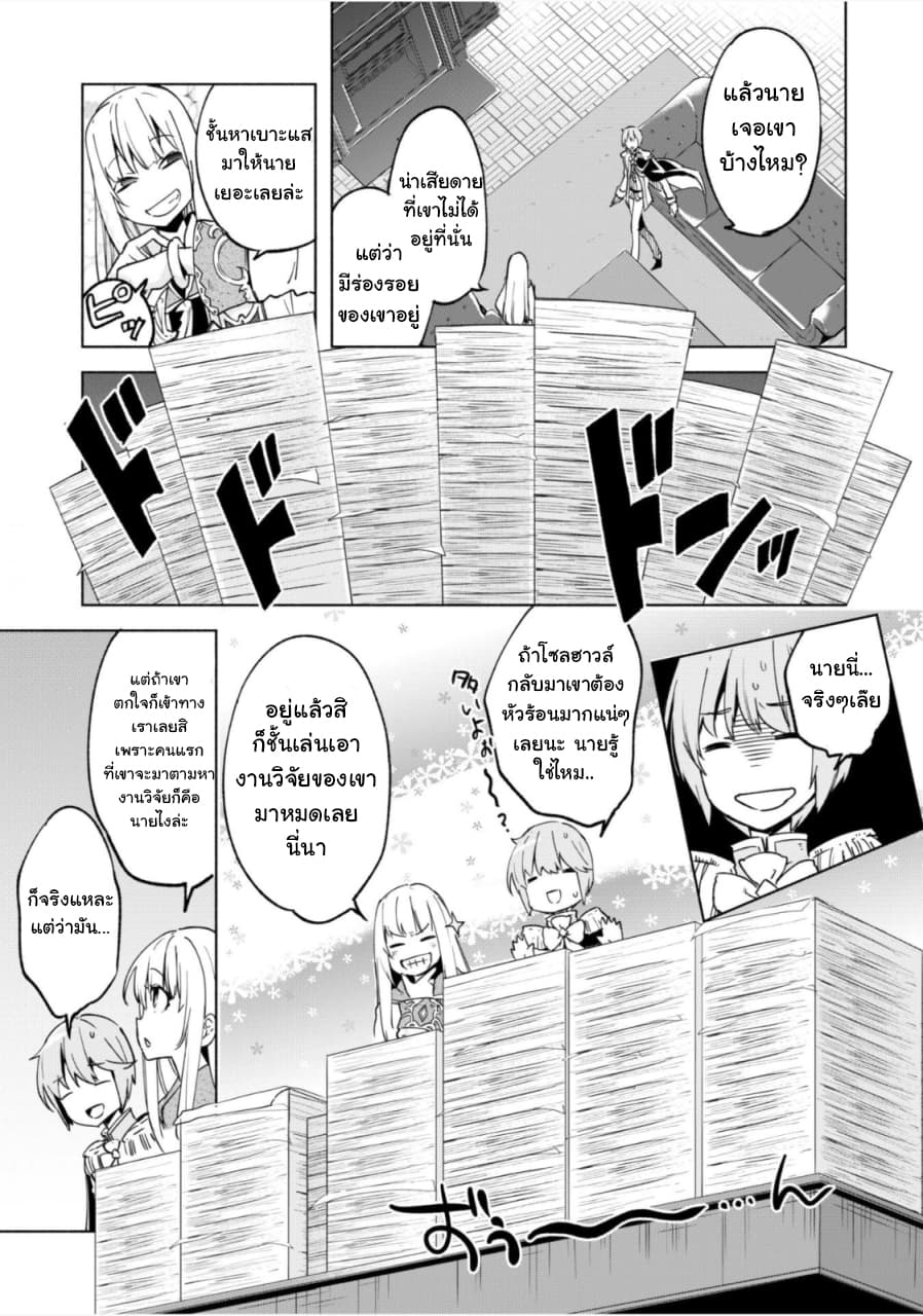 Kenja no Deshi wo Nanoru Kenja ปราชญ์โลลิฯ page 9