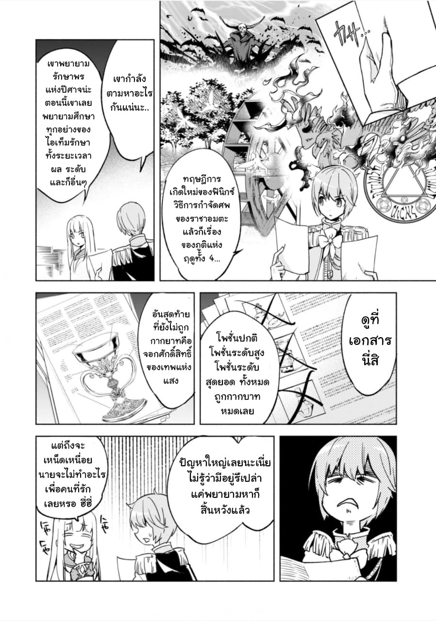 Kenja no Deshi wo Nanoru Kenja ปราชญ์โลลิฯ page 10
