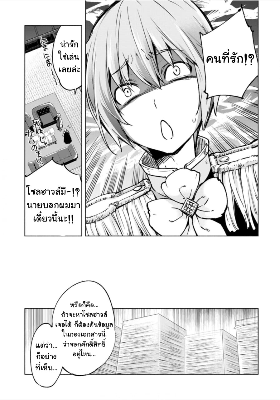 Kenja no Deshi wo Nanoru Kenja ปราชญ์โลลิฯ page 11