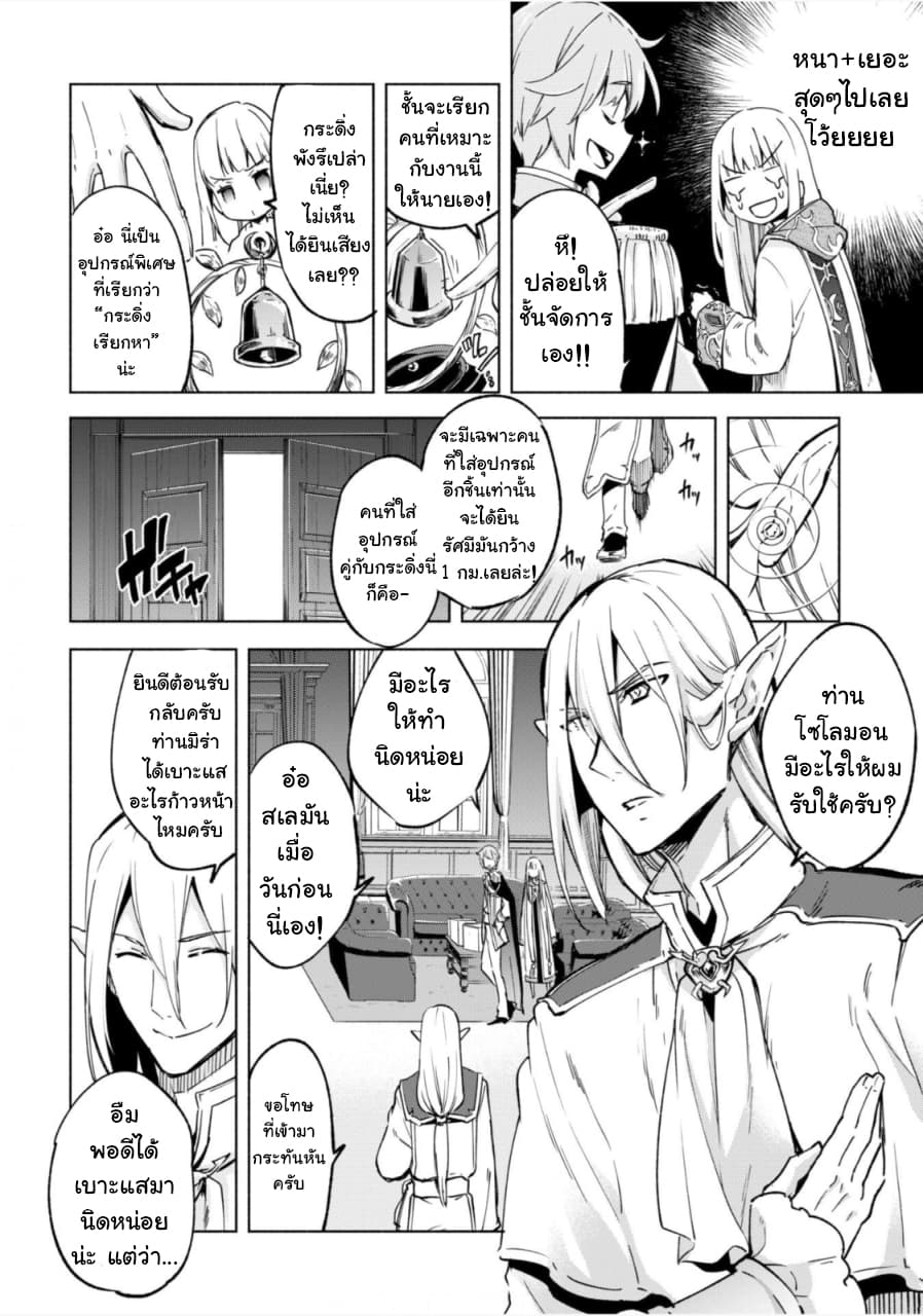 Kenja no Deshi wo Nanoru Kenja ปราชญ์โลลิฯ page 12